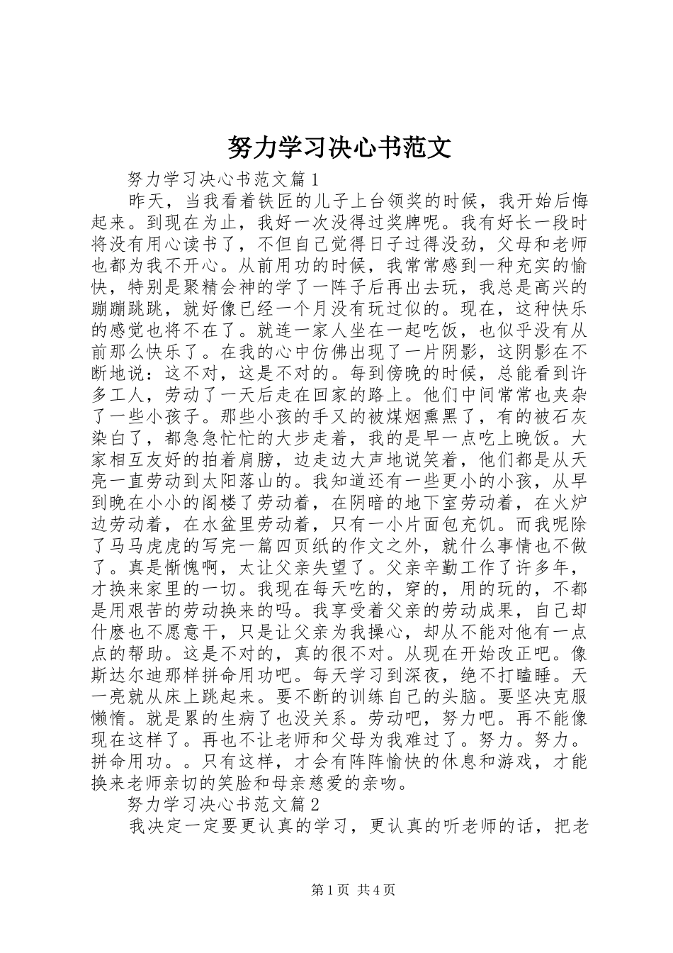 努力学习决心书范文_第1页