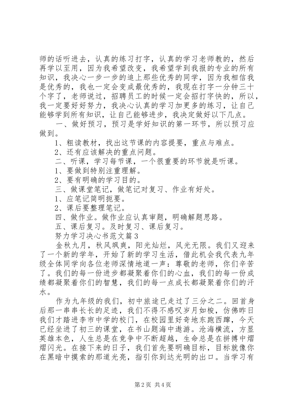 努力学习决心书范文_第2页