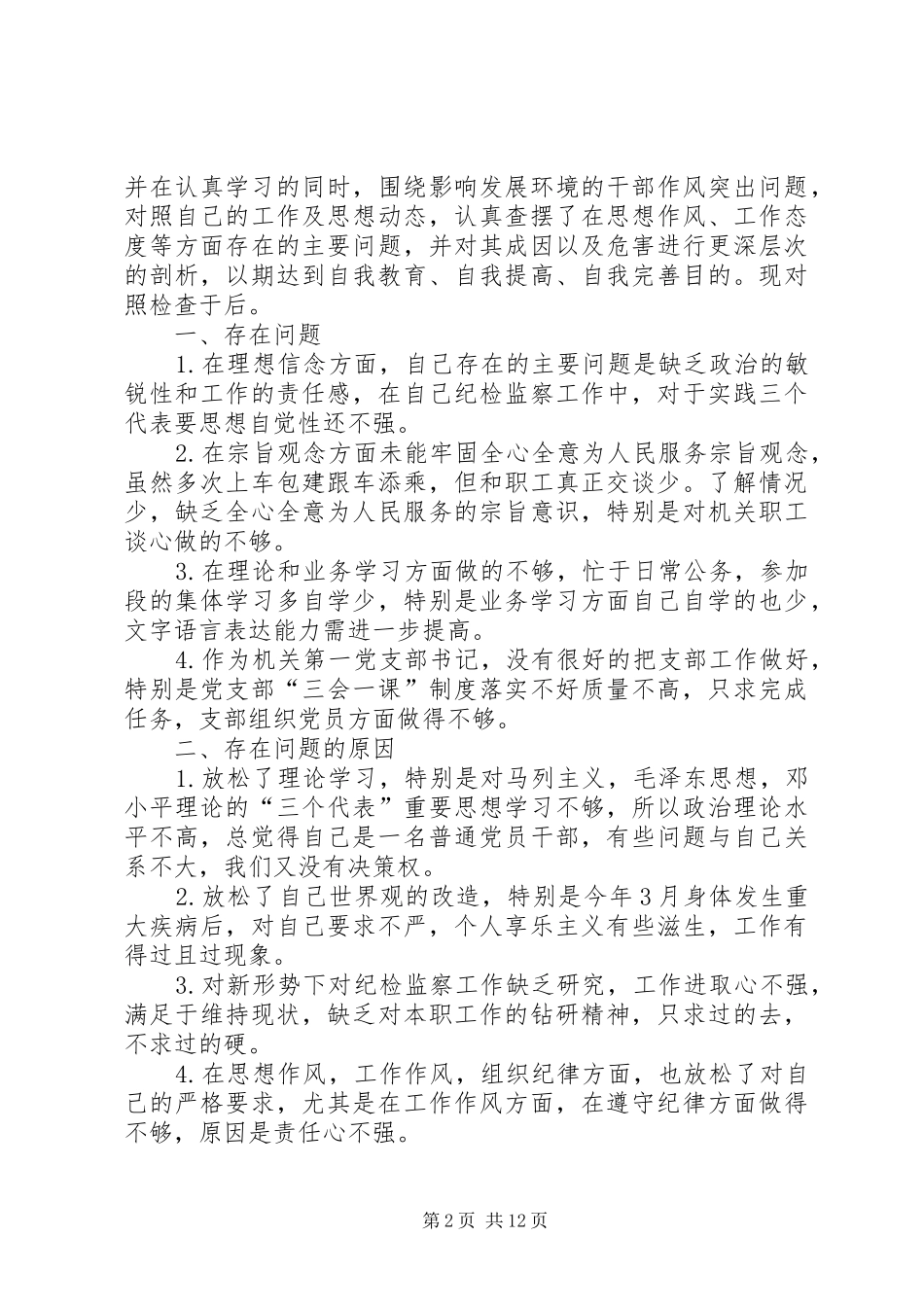 努力学习认真工作_第2页