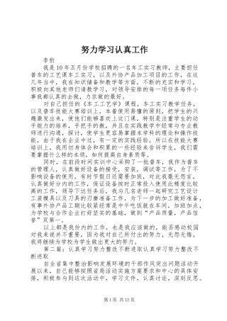 努力学习认真工作
