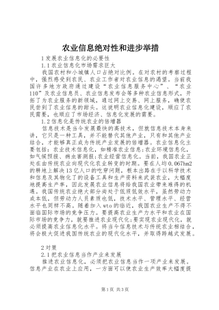 农业信息绝对性和进步举措