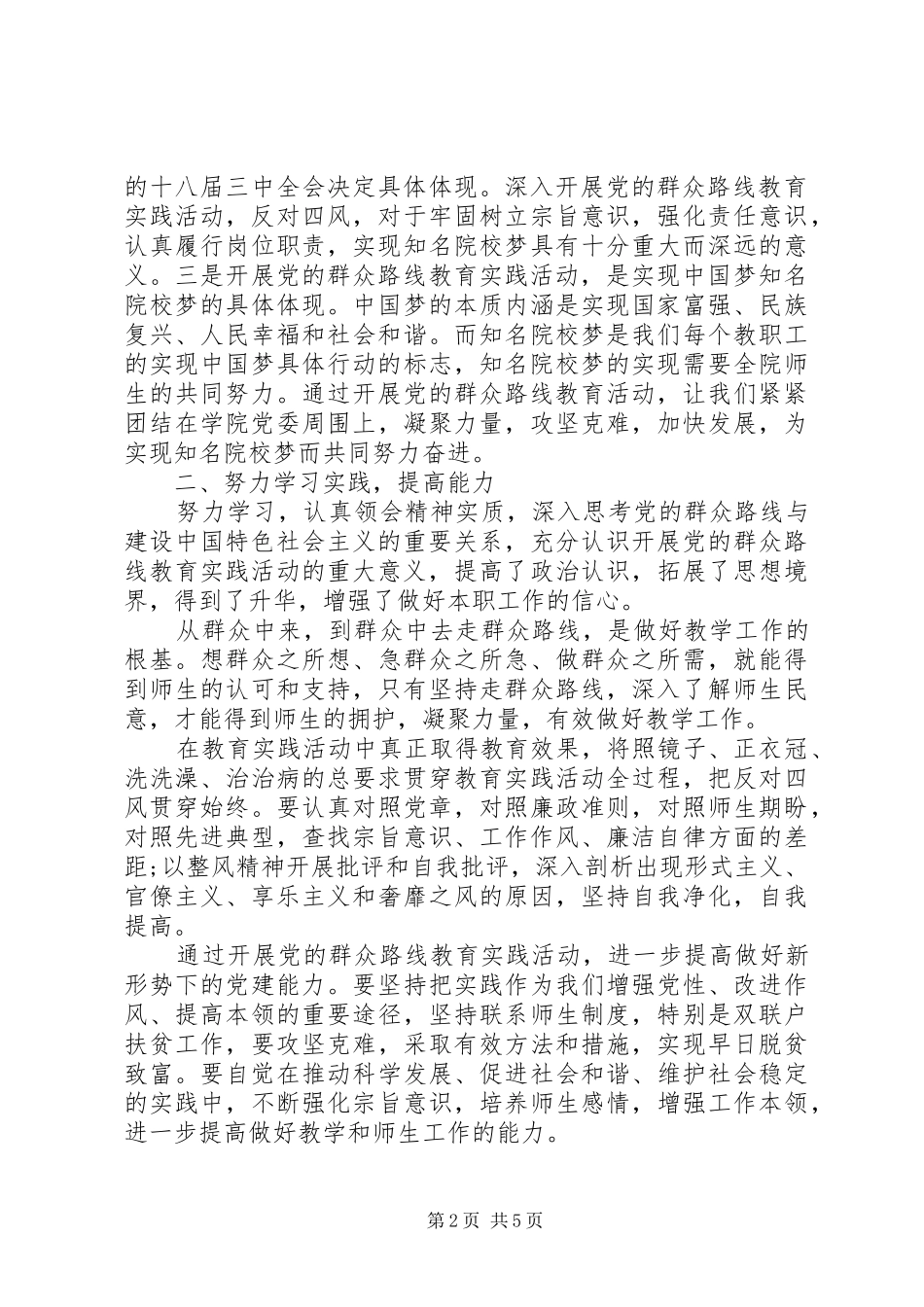努力学习实践思想汇报_第2页