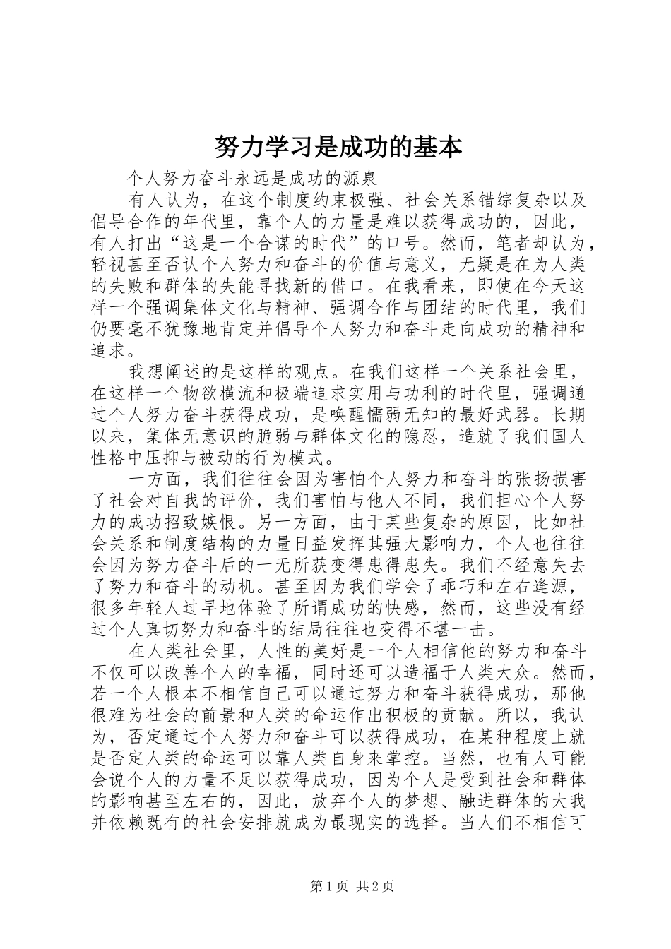 努力学习是成功的基本_第1页