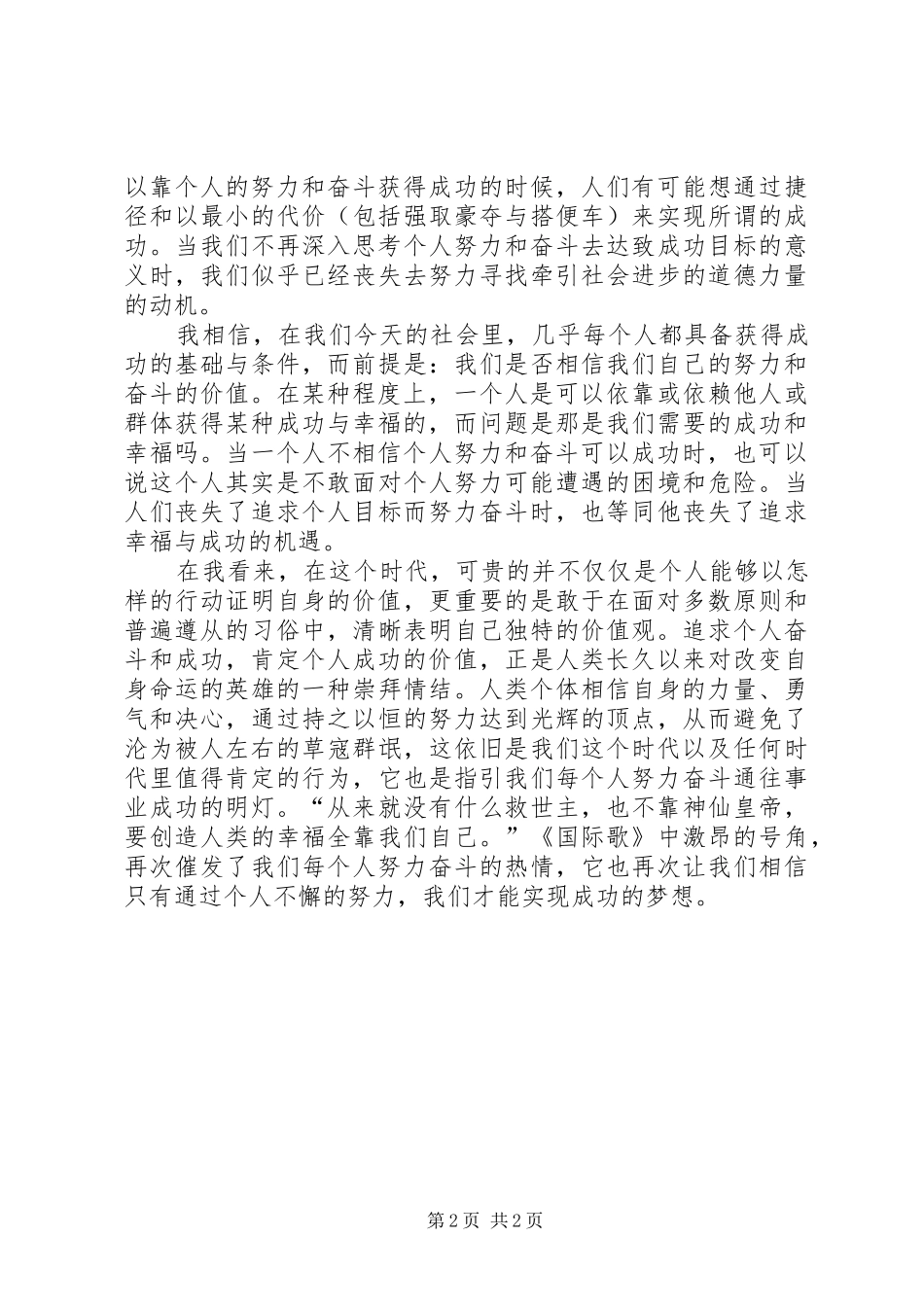 努力学习是成功的基本_第2页