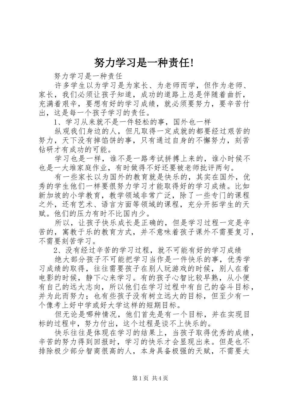 努力学习是一种责任_第1页