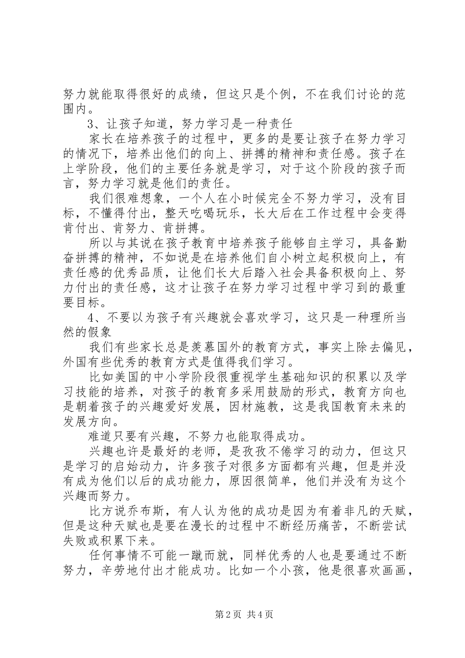 努力学习是一种责任_第2页