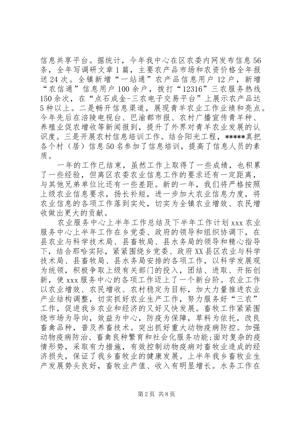 农业信息中心的工作总结及工作计划_第2页