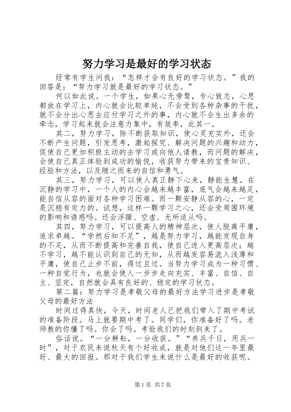 努力学习是最好的学习状态_第1页