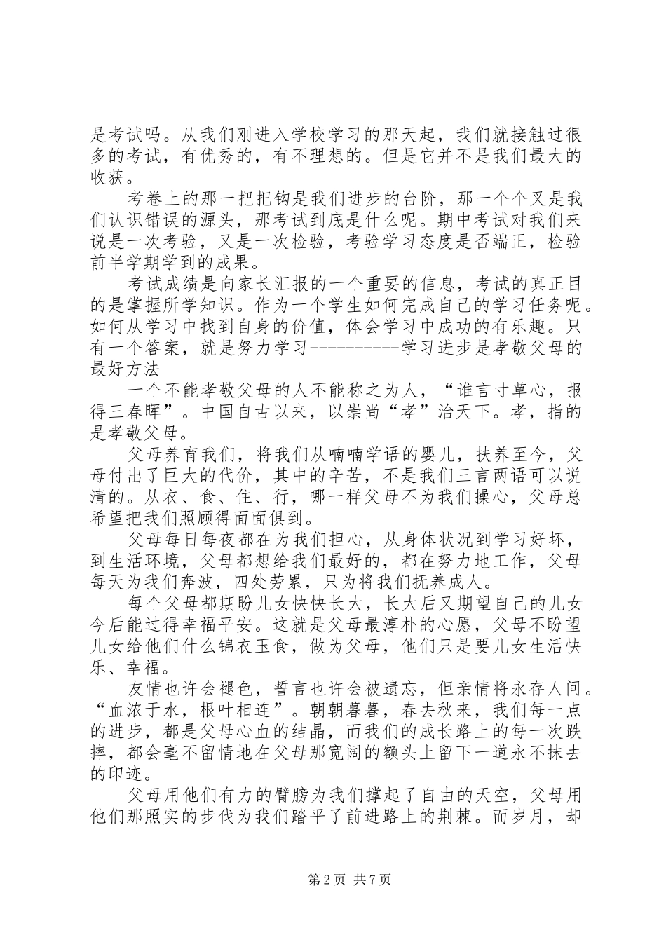 努力学习是最好的学习状态_第2页