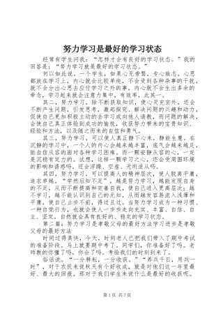 努力学习是最好的学习状态