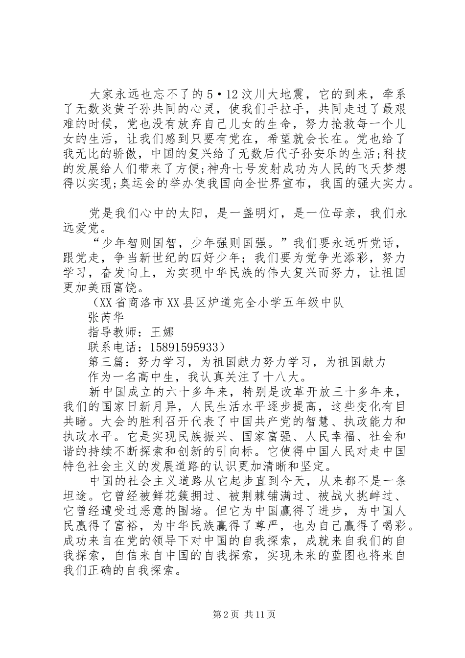 努力学习为中华_第2页