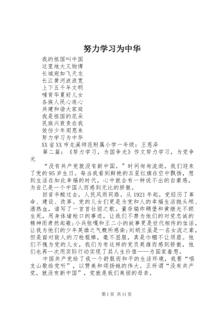 努力学习为中华