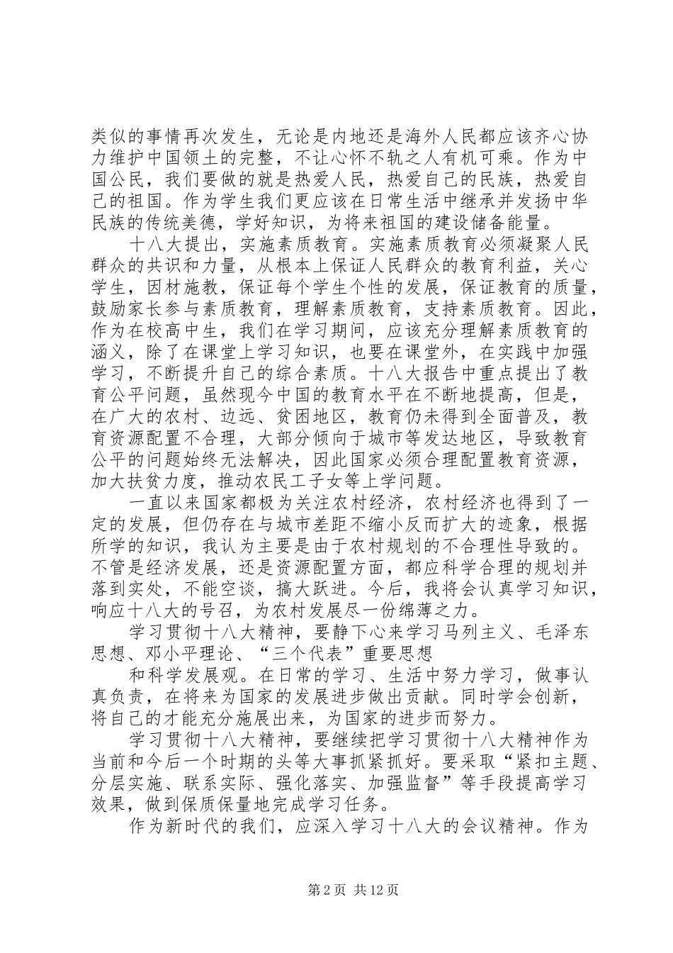 努力学习为祖国献力_第2页