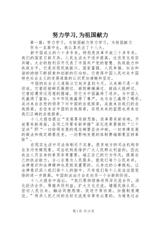 努力学习为祖国献力