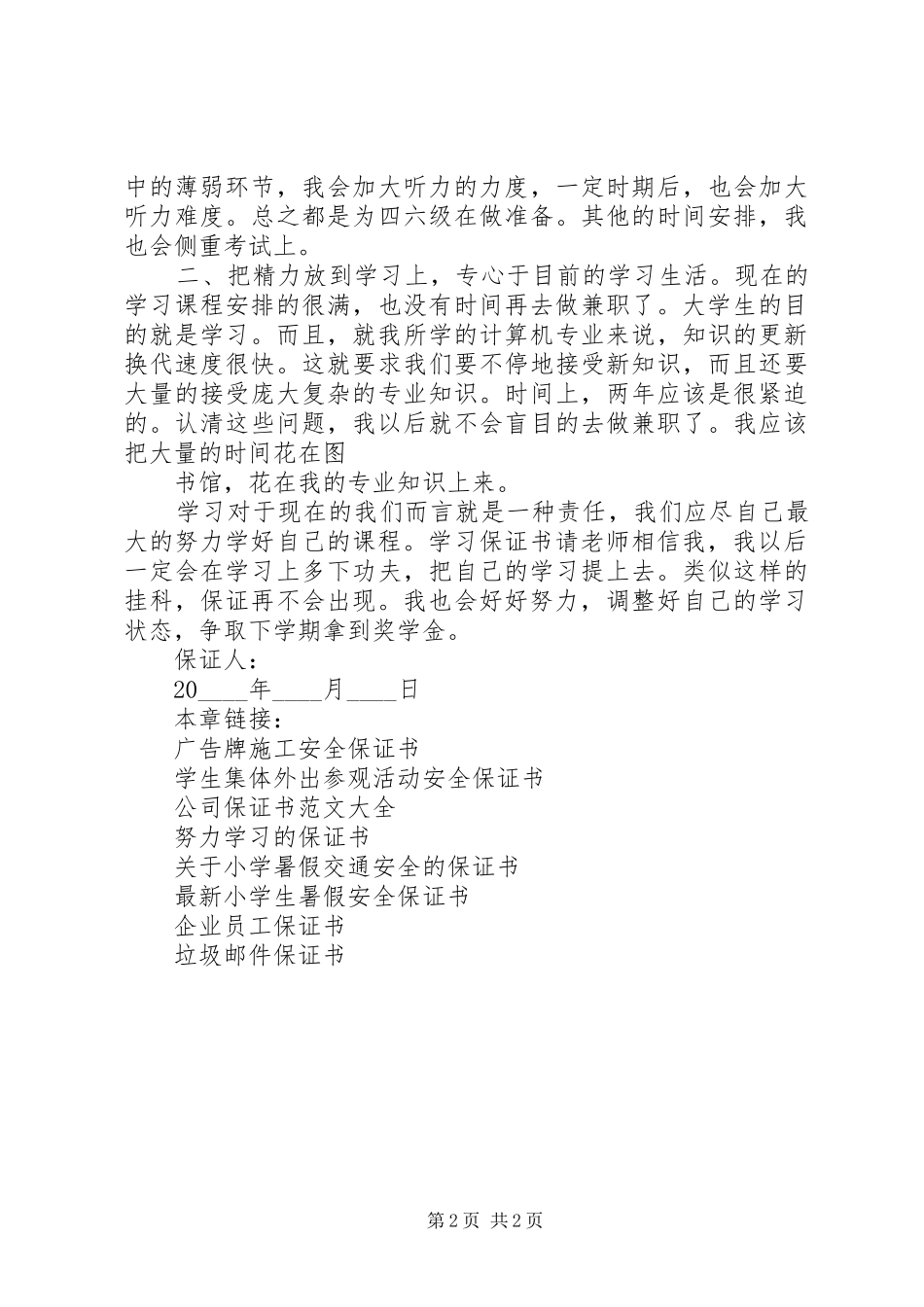 努力学习文化知识的保证书_第2页