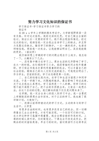 努力学习文化知识的保证书