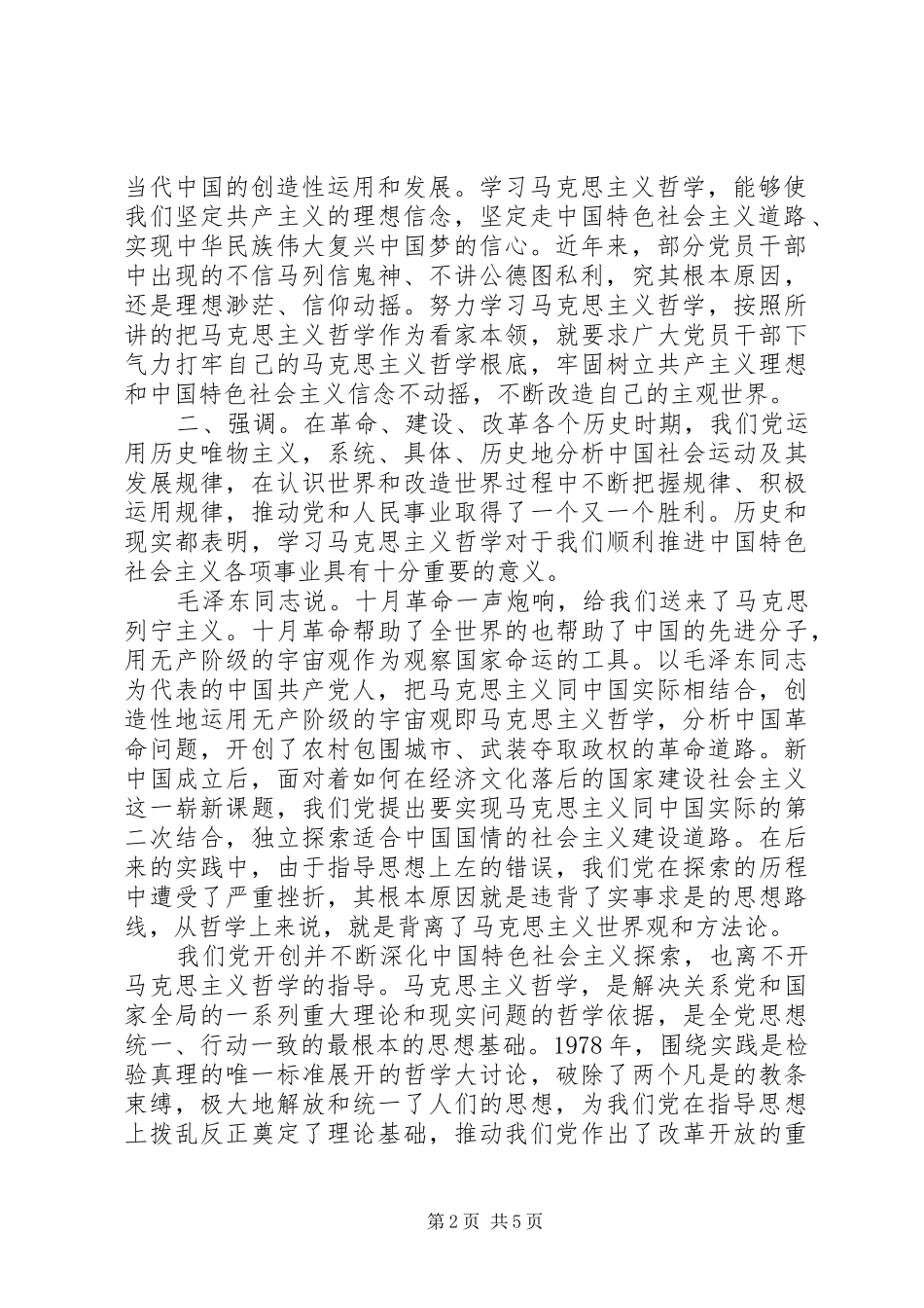 努力学习宣传马克思主义哲学思想_第2页