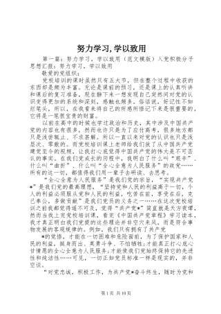 努力学习学以致用