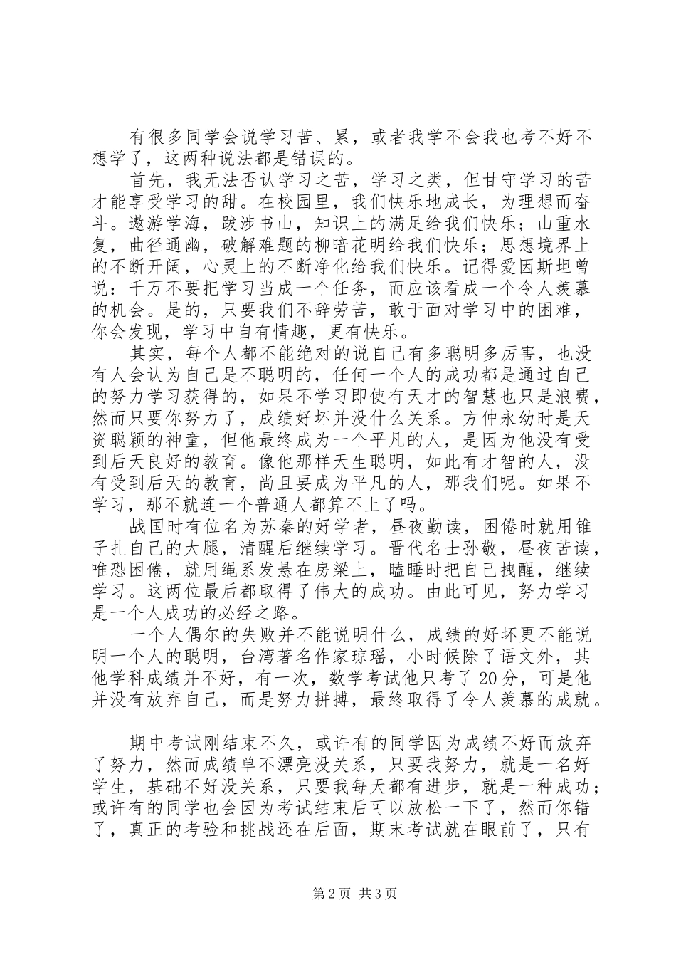 努力学习演讲稿_第2页