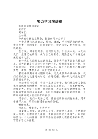 努力学习演讲稿