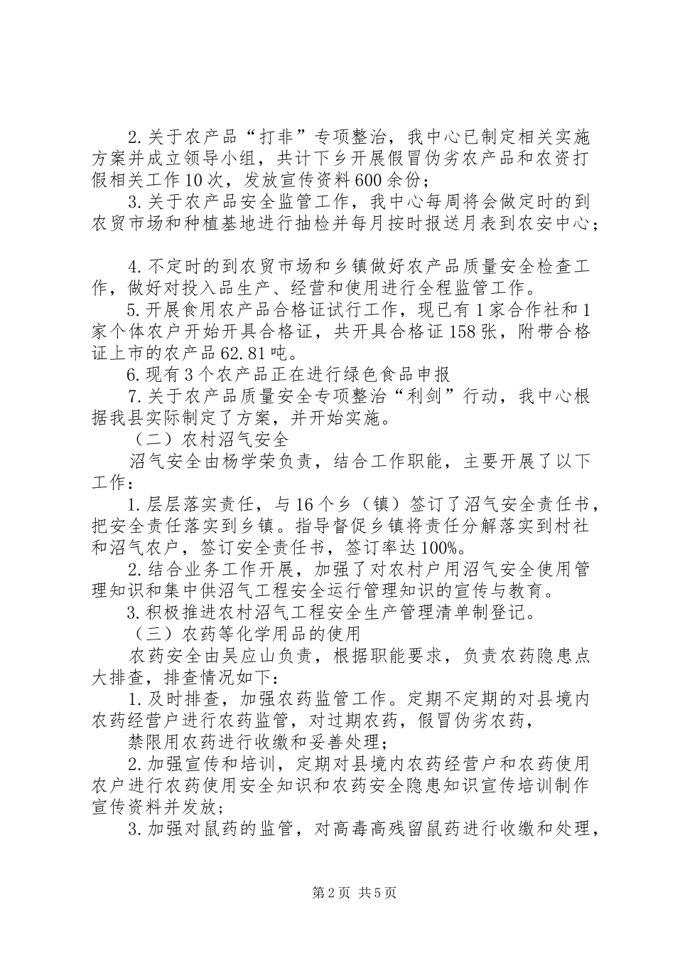 农业行业百日攻坚行动情况报告_第2页