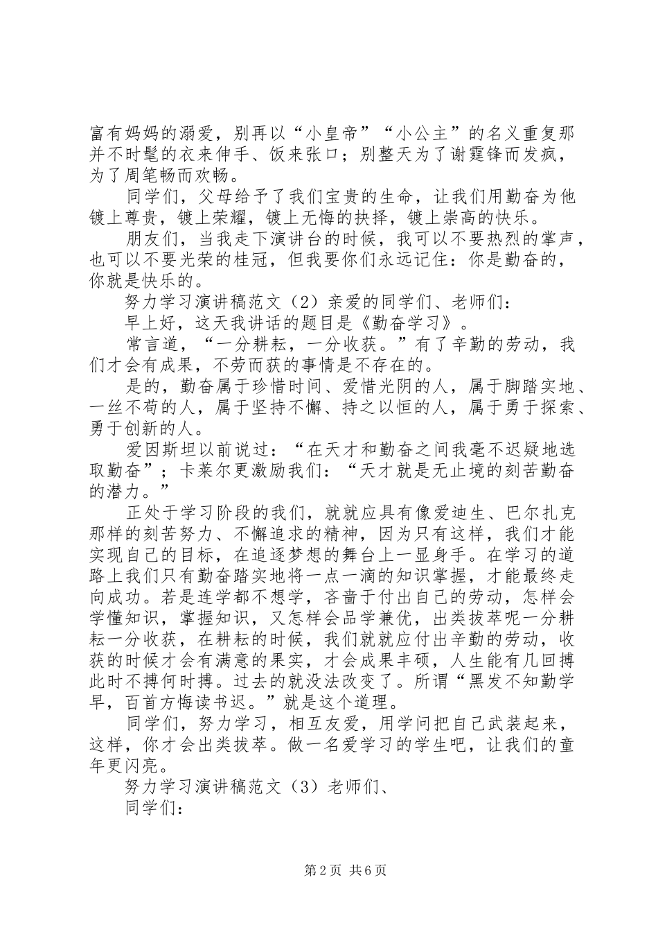 努力学习演讲稿范文_第2页