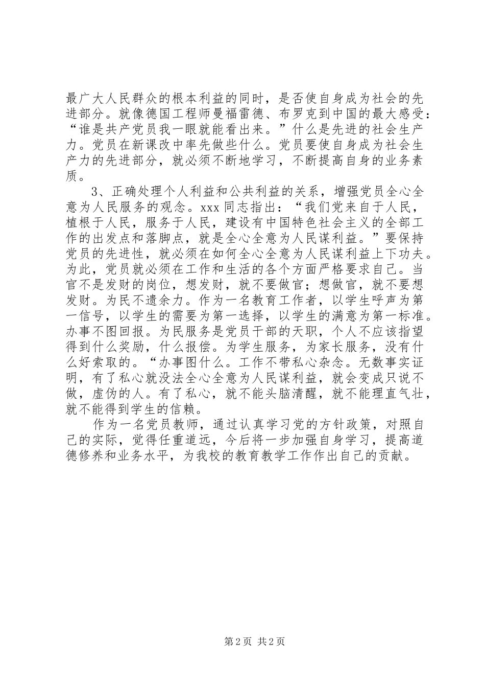 努力学习永保党先进性_第2页