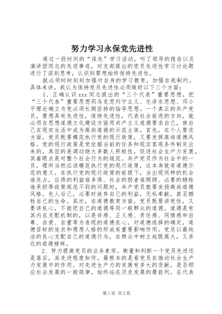 努力学习永保党先进性