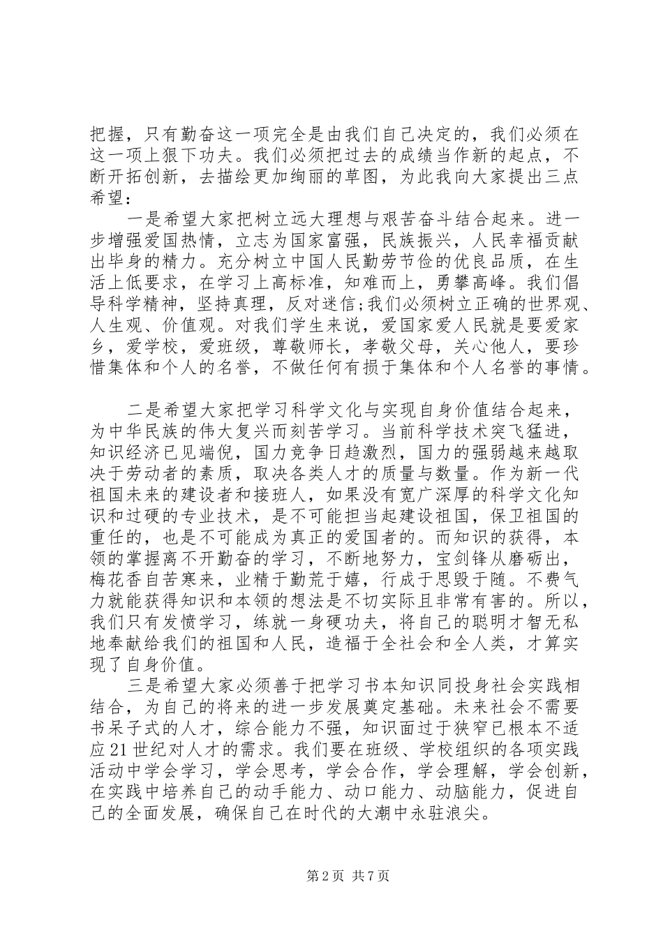 努力学习优秀演讲稿_第2页