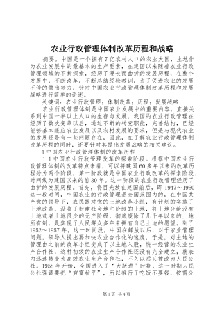 农业行政管理体制改革历程和战略