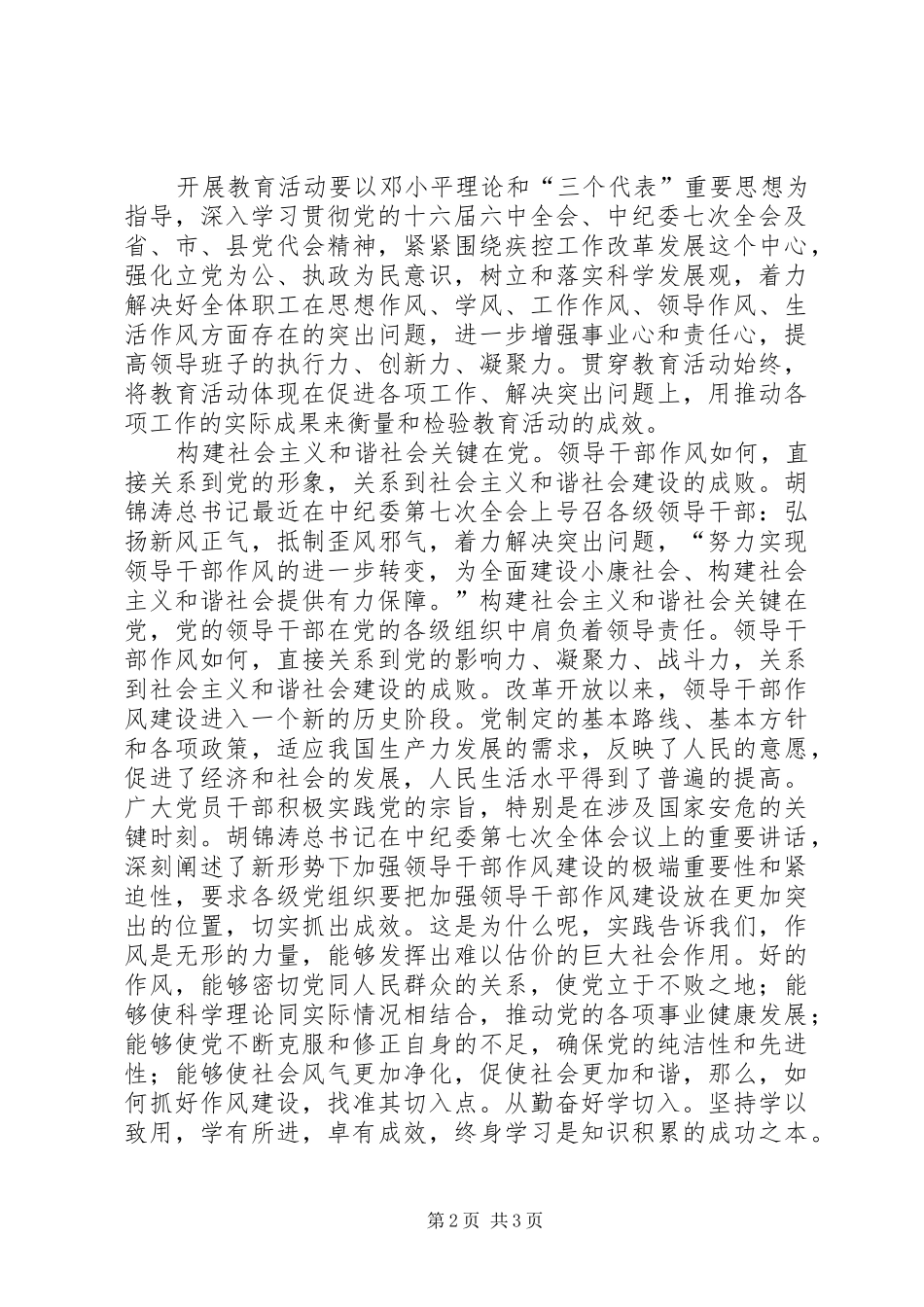 努力学习转变观念切实搞好作风建设_第2页