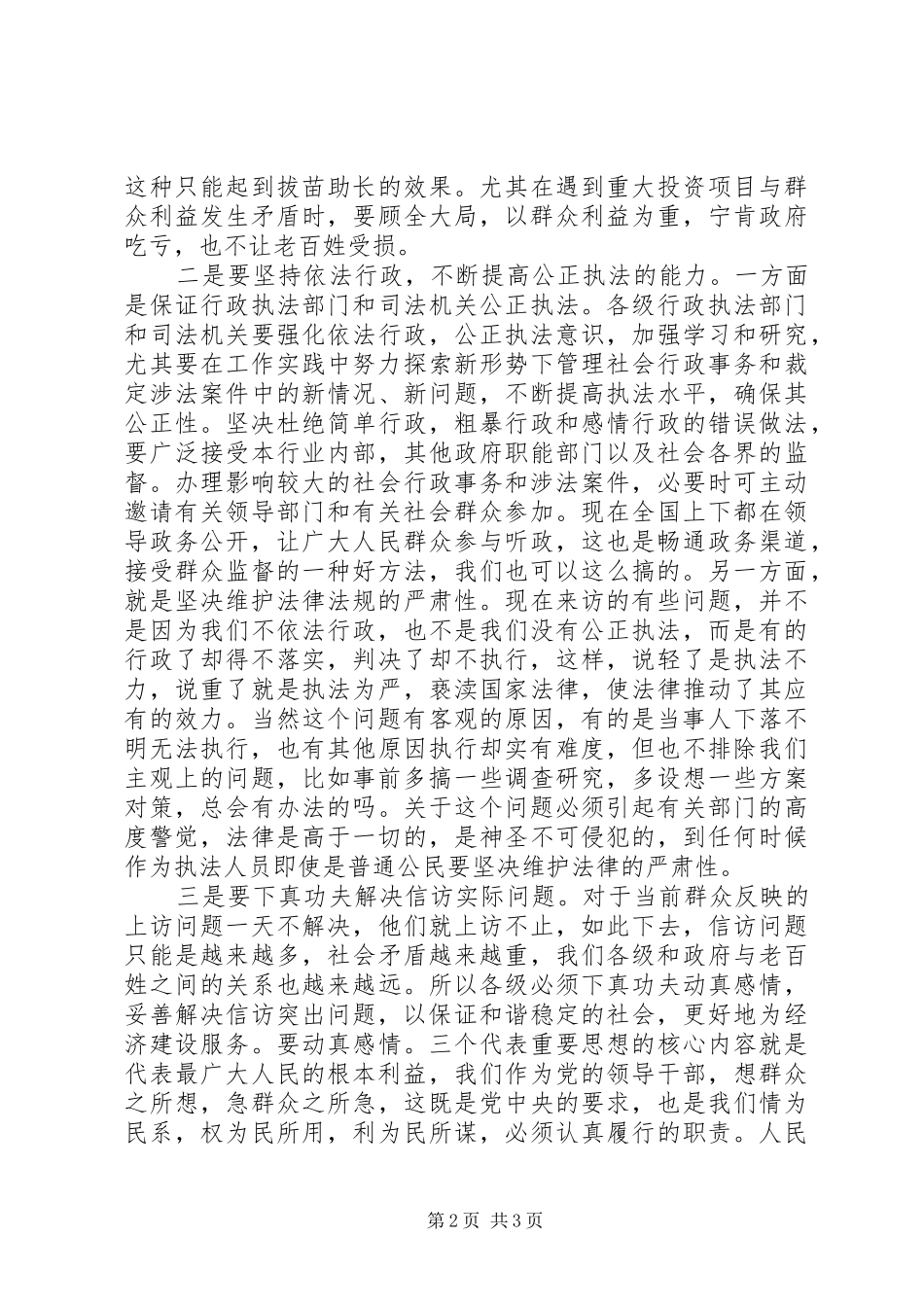 努力营造和谐顺畅的信访工作环境征文_第2页