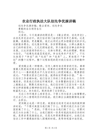农业行政执法大队创先争优演讲稿