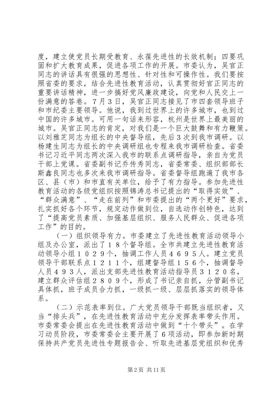 努力在加强党的先进性建设方面走在前列_第2页