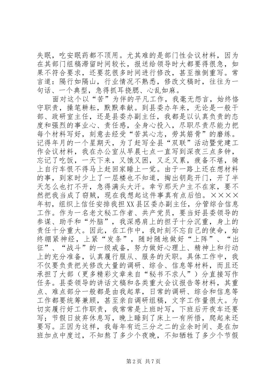 努力在平凡岗位上践行共产党员的先进性_第2页