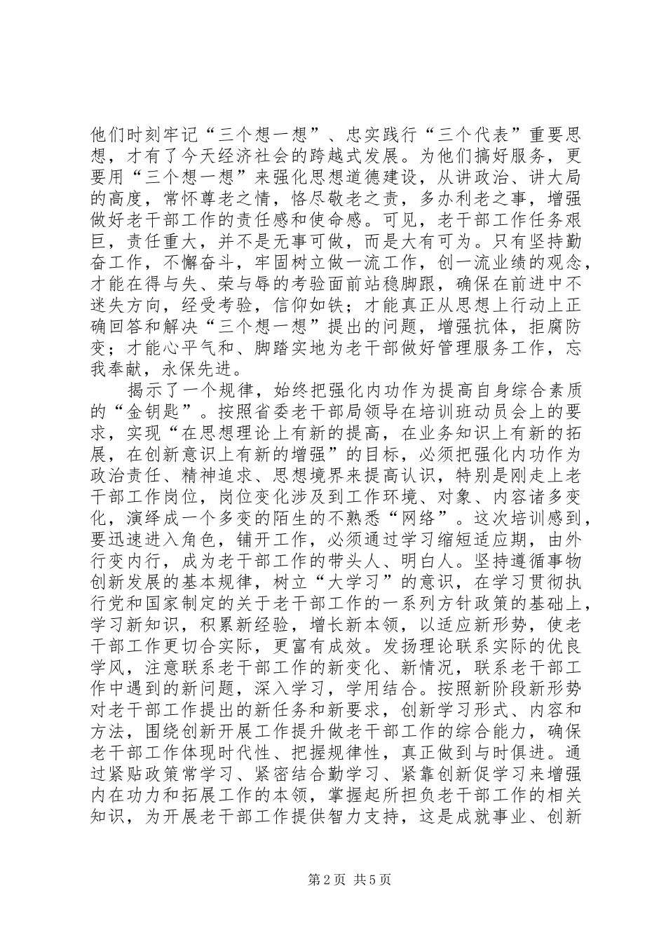 努力在有所作为中开创老干部工作新局面_第2页