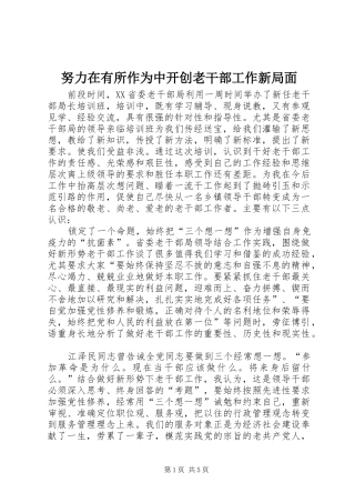 努力在有所作为中开创老干部工作新局面