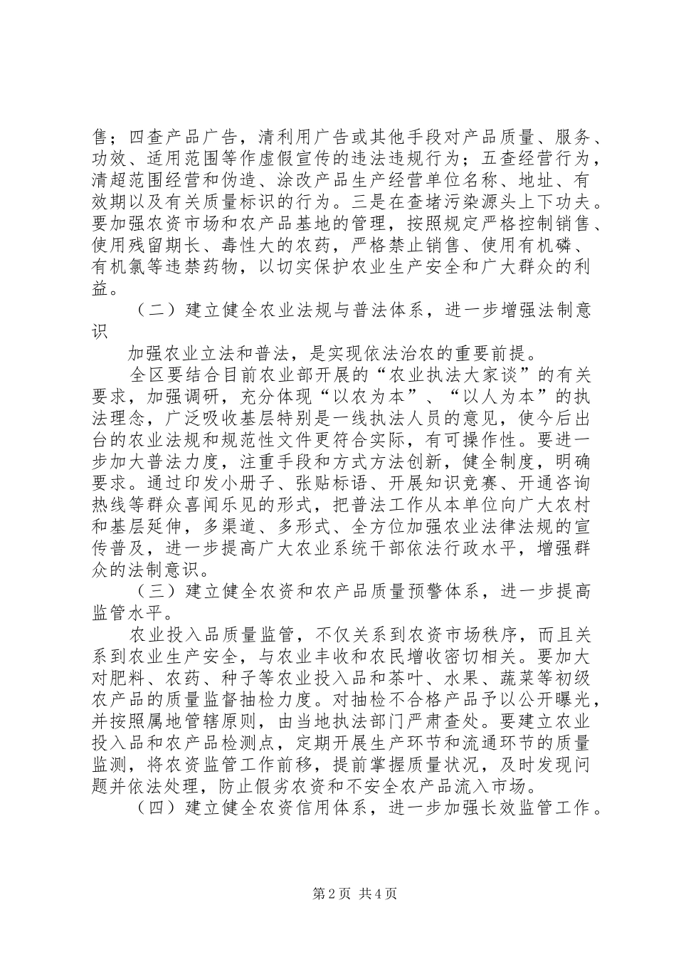 农业行政执法调研报告_第2页