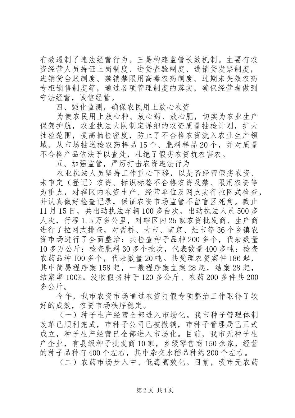 农业行政执法工作总结范文_第2页