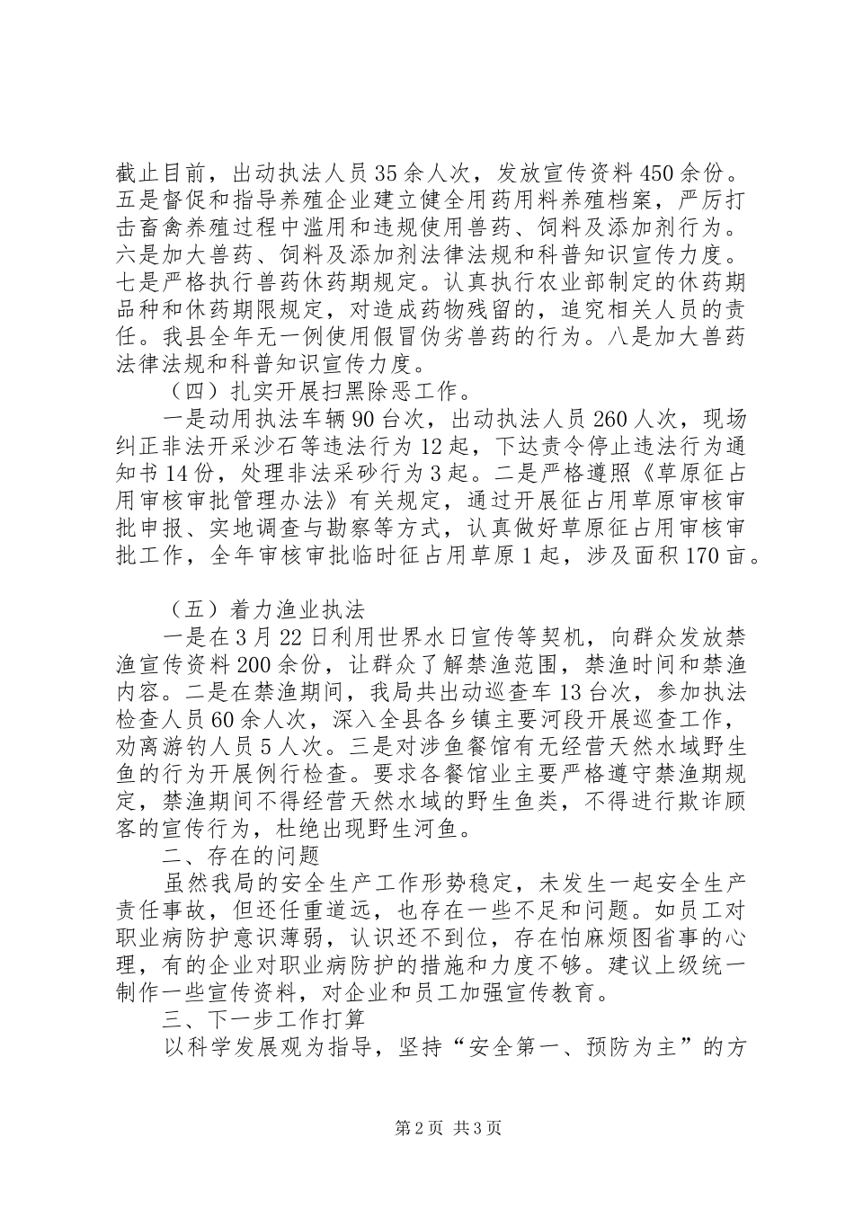 农业行政执法扫黑除恶工作报告_第2页