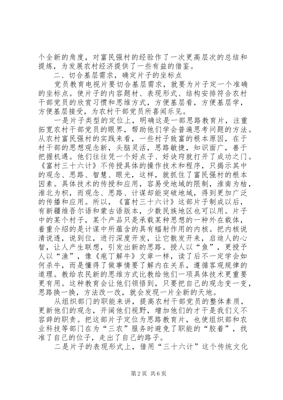 努力制作基层需要和喜欢的党员教育电视片_第2页