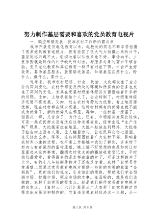 努力制作基层需要和喜欢的党员教育电视片