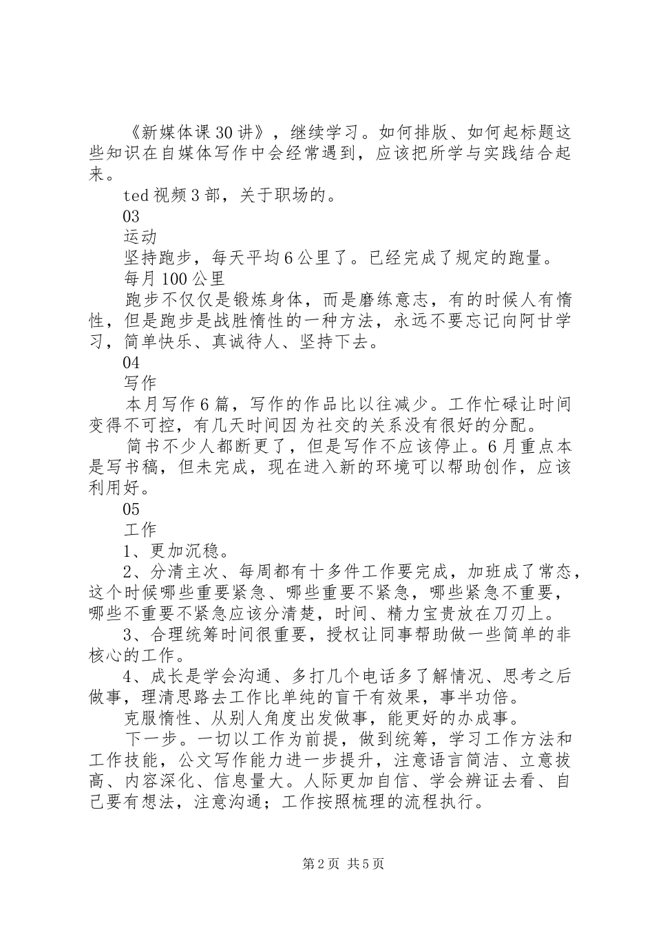 努力终将会有结果_第2页
