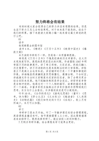 努力终将会有结果