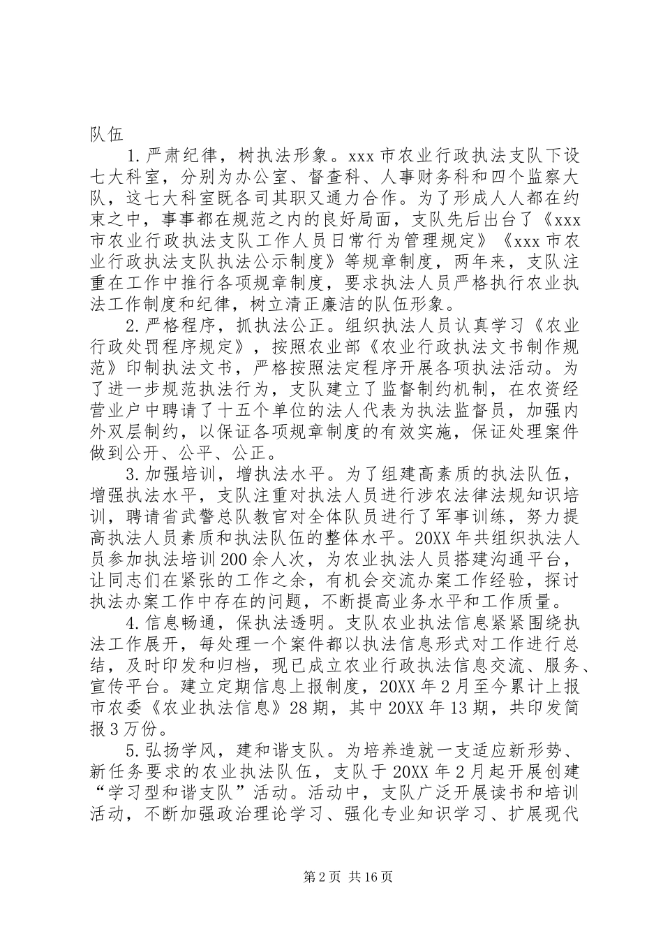 农业行政执法支队职责_第2页