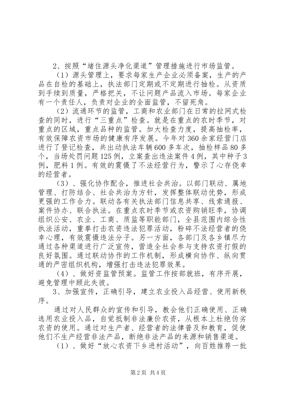 农业行政执法综合大队工作总结_第2页