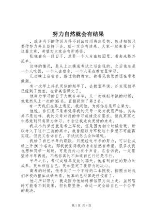 努力自然就会有结果