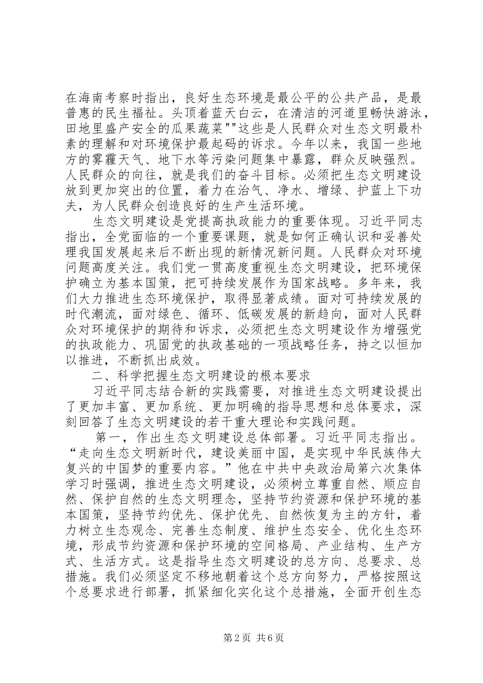 努力走向社会主义生态文明新时代_第2页
