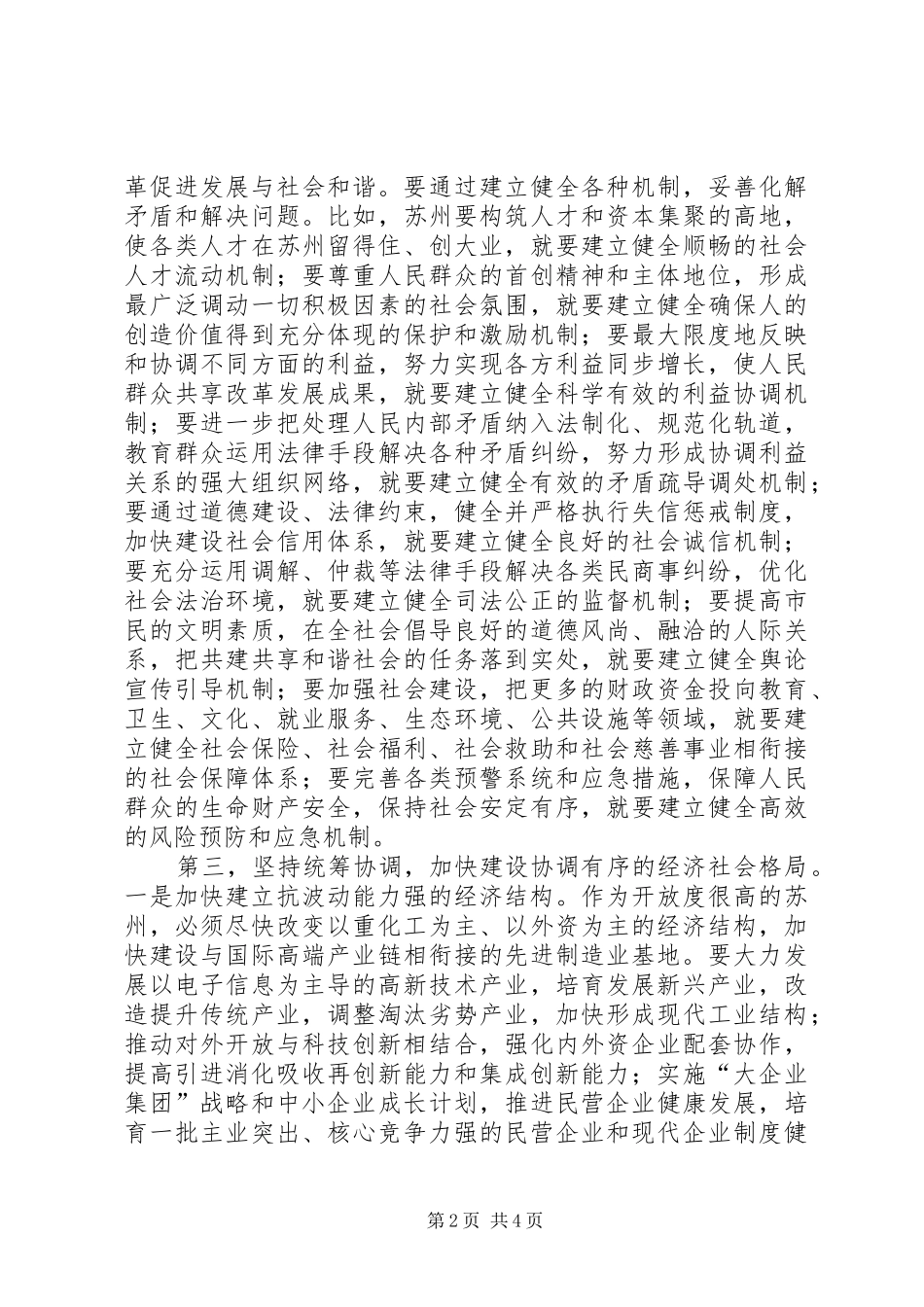 努力走在构建社会主义和谐社会的前列_第2页