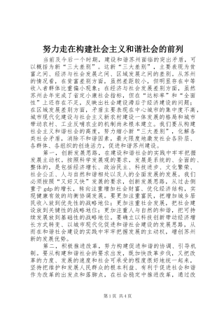 努力走在构建社会主义和谐社会的前列